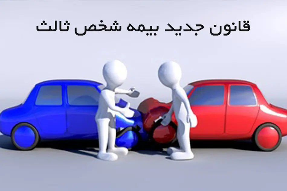 بیمه شخص ثالث جانبازان و ایثارگران با شرایط استثنایی بنیاد شهید